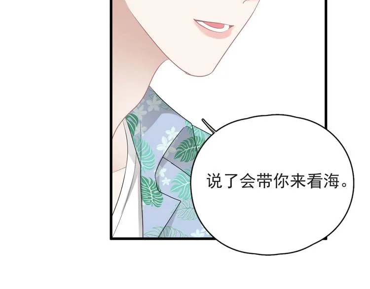 番外 约定之旅 第33页