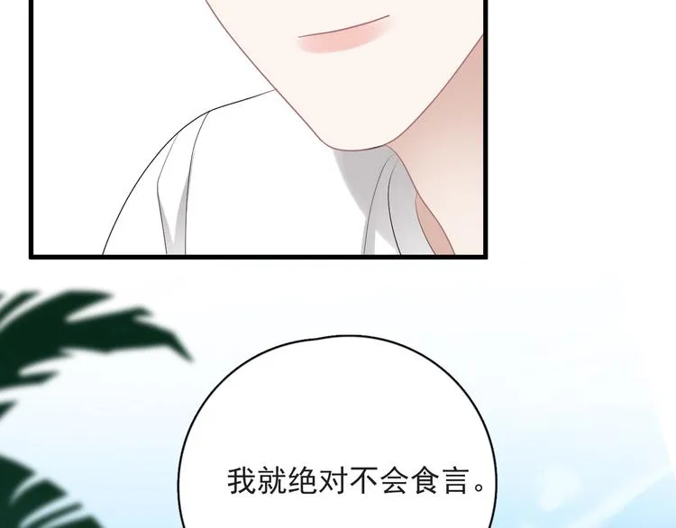 番外 约定之旅 第35页