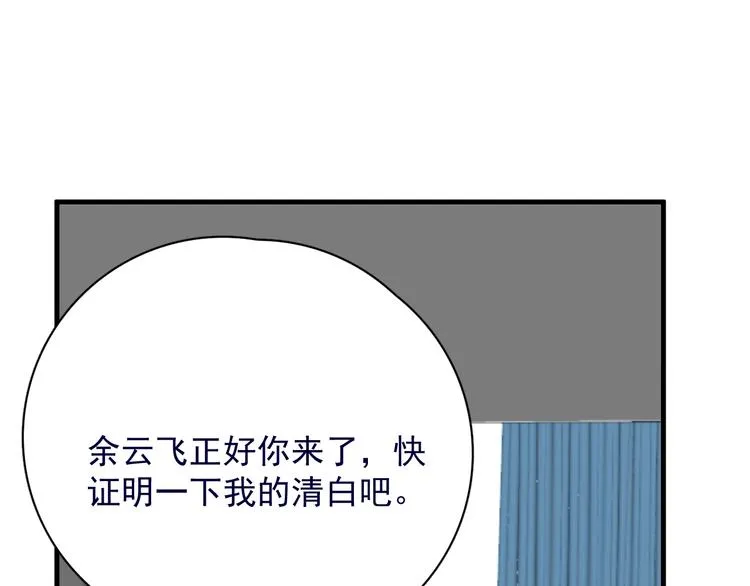 第39话 说说你俩的关系吧？ 第34页