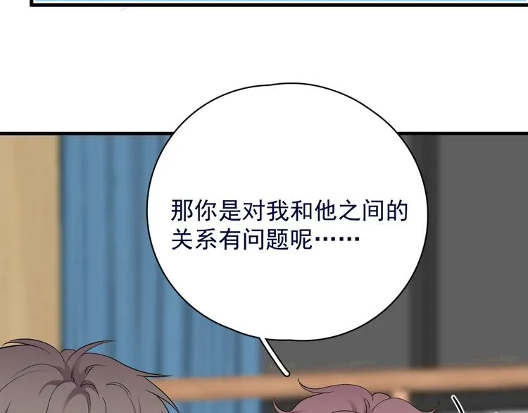 第39话 说说你俩的关系吧？ 第42页