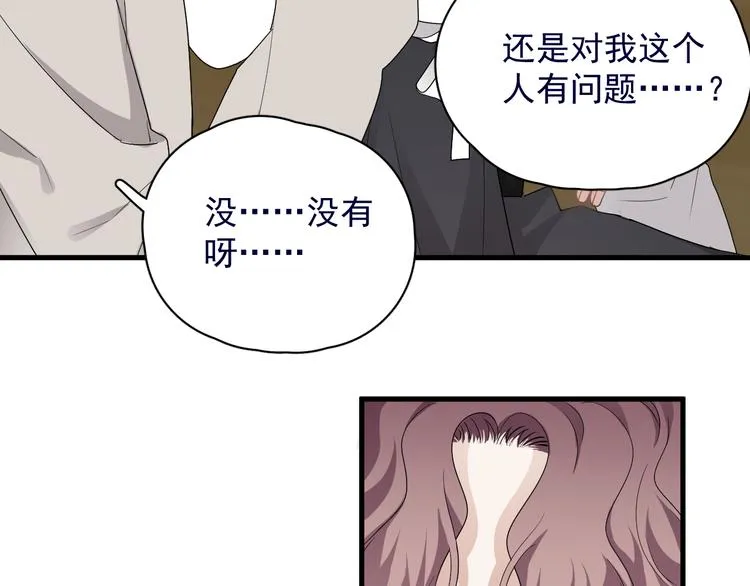 第39话 说说你俩的关系吧？ 第44页