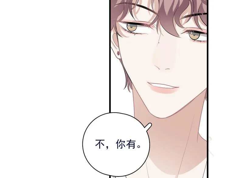 第39话 说说你俩的关系吧？ 第45页
