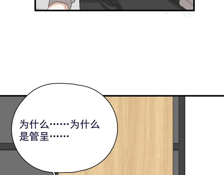 第39话 说说你俩的关系吧？ 第49页