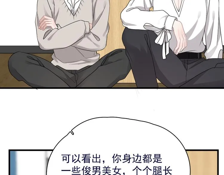 第39话 说说你俩的关系吧？ 第51页