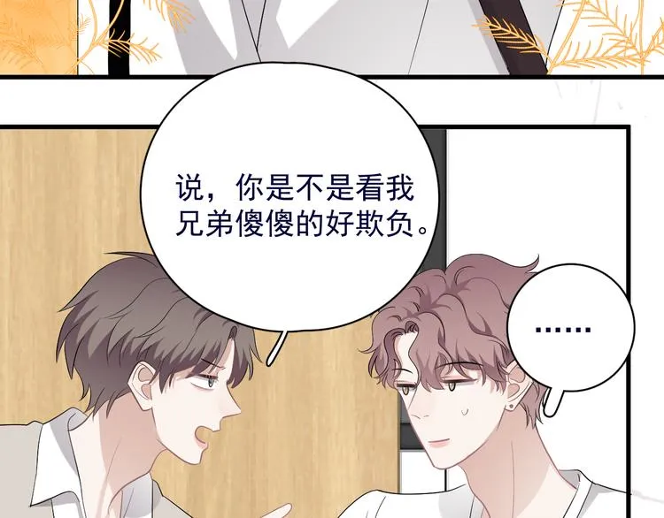 第39话 说说你俩的关系吧？ 第56页