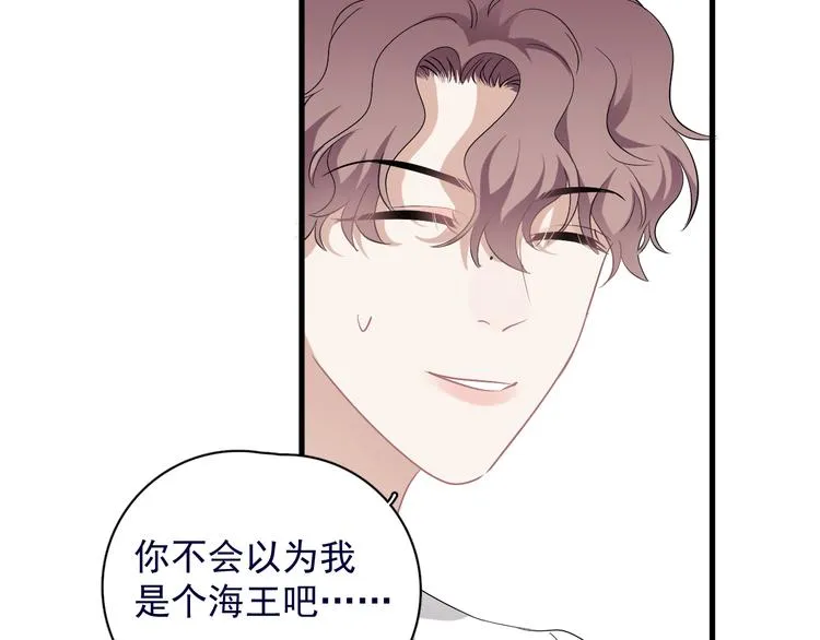 第39话 说说你俩的关系吧？ 第58页