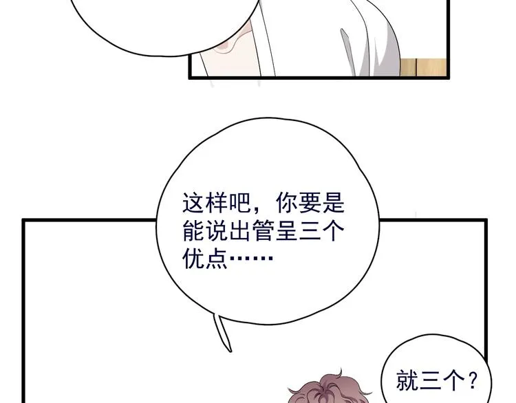 第39话 说说你俩的关系吧？ 第59页