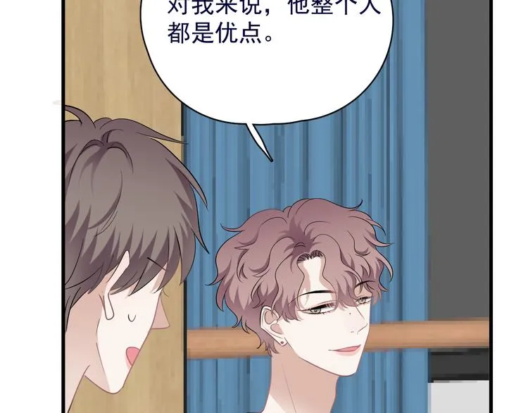 第39话 说说你俩的关系吧？ 第61页