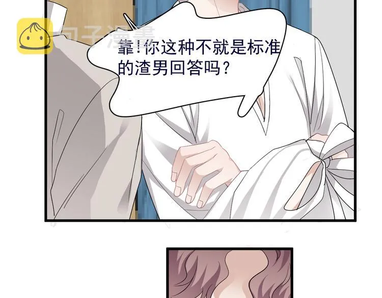 第39话 说说你俩的关系吧？ 第62页