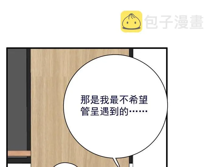 第39话 说说你俩的关系吧？ 第64页