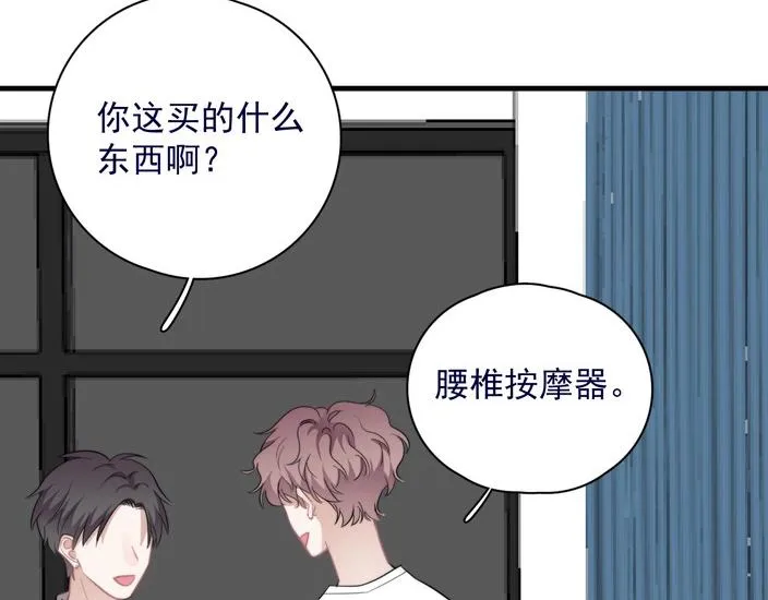 第39话 说说你俩的关系吧？ 第70页