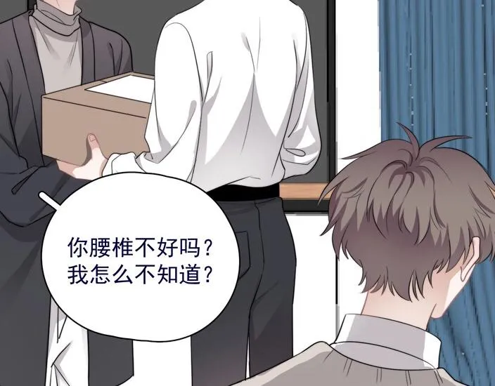 第39话 说说你俩的关系吧？ 第71页