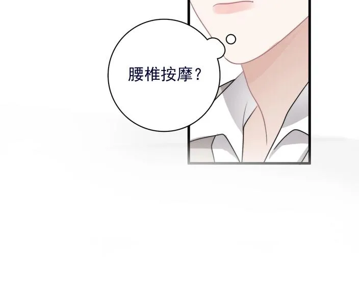 第39话 说说你俩的关系吧？ 第74页