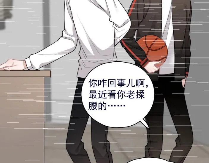 第39话 说说你俩的关系吧？ 第76页