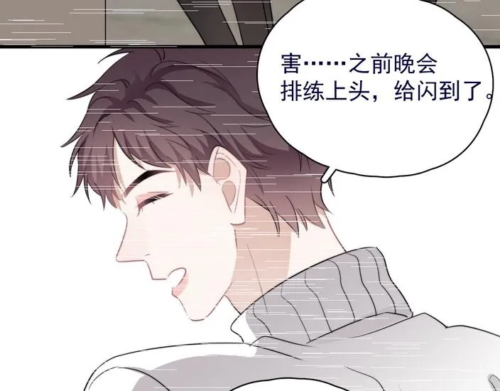 第39话 说说你俩的关系吧？ 第77页