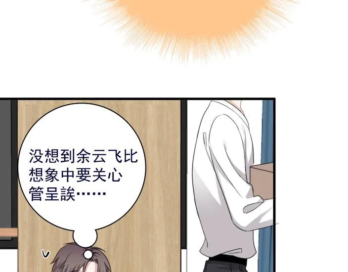 第39话 说说你俩的关系吧？ 第88页