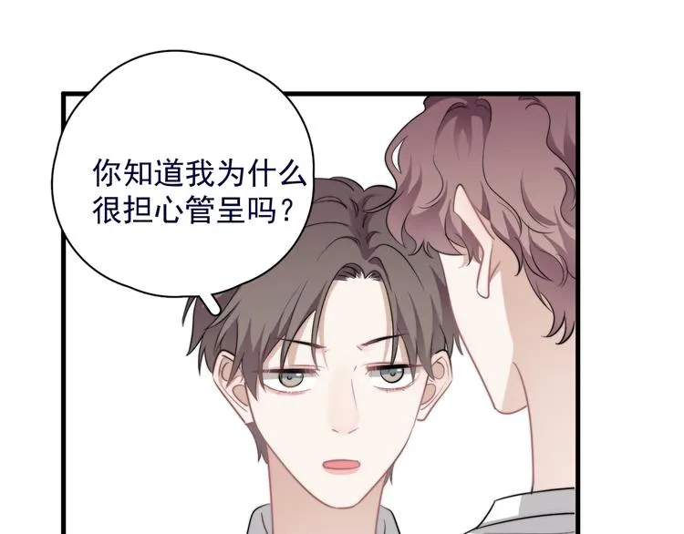 第39话 说说你俩的关系吧？ 第94页