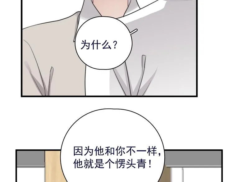 第39话 说说你俩的关系吧？ 第95页