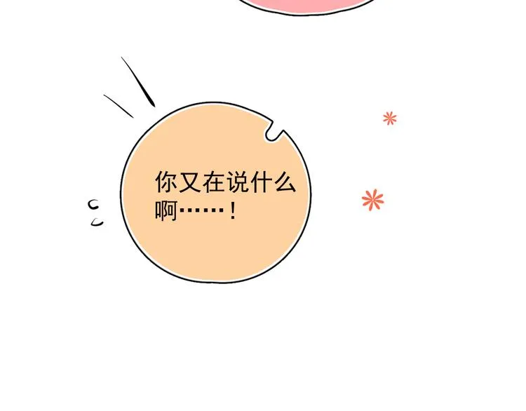 第36话 什么关系？ 第11页