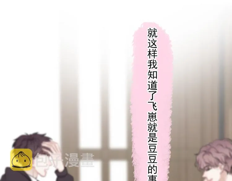 第36话 什么关系？ 第12页