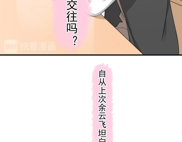 第36话 什么关系？ 第19页