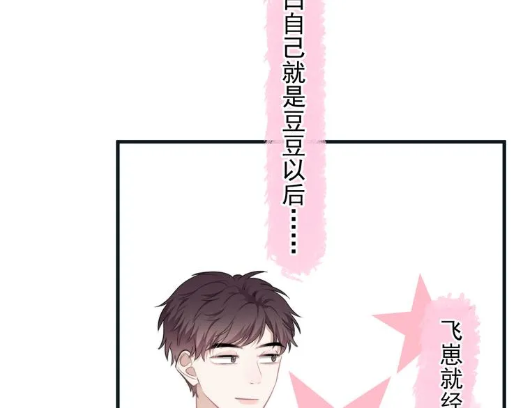 第36话 什么关系？ 第20页