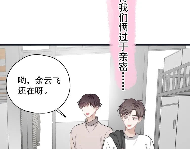 第36话 什么关系？ 第22页