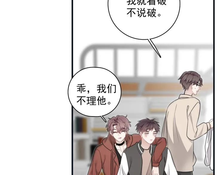 第36话 什么关系？ 第26页