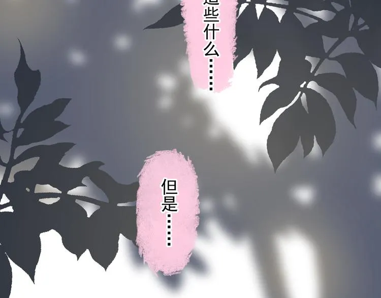 第36话 什么关系？ 第29页