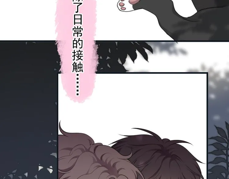 第36话 什么关系？ 第33页