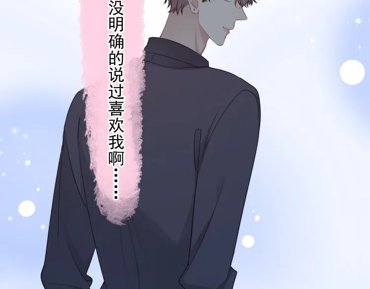 第36话 什么关系？ 第41页