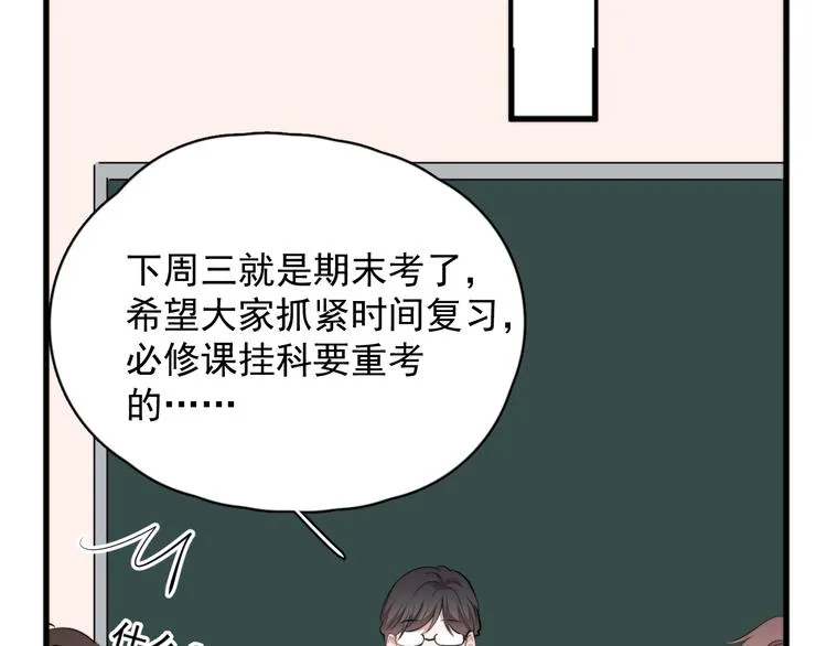 第36话 什么关系？ 第43页