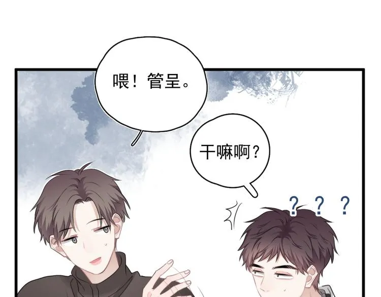 第36话 什么关系？ 第46页