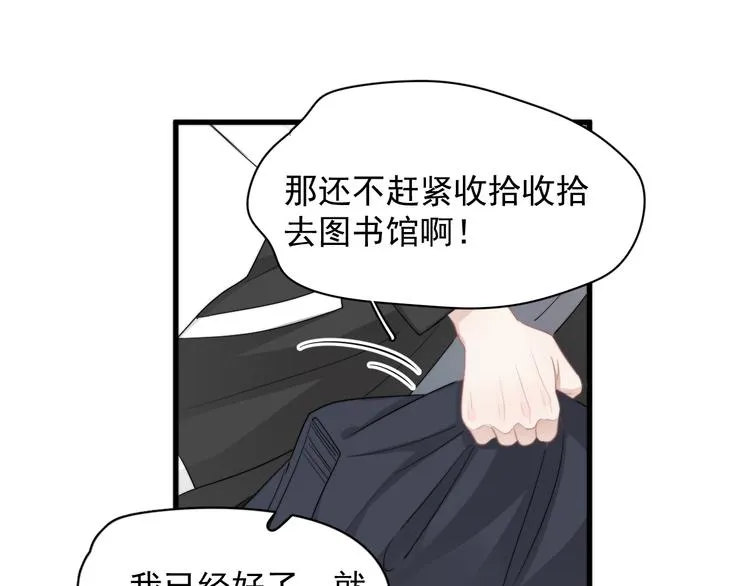 第36话 什么关系？ 第50页