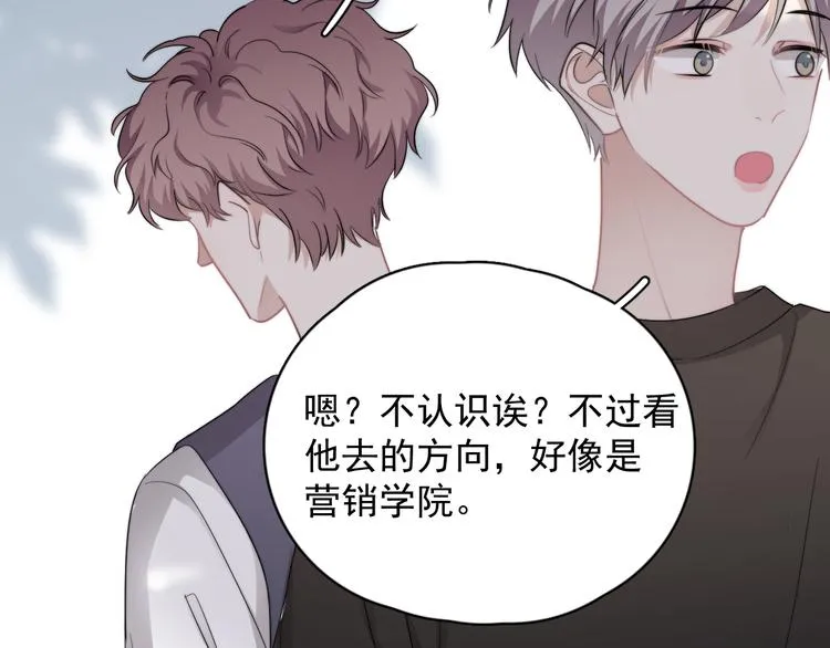 第35话 比你想象的更早遇到 第42页