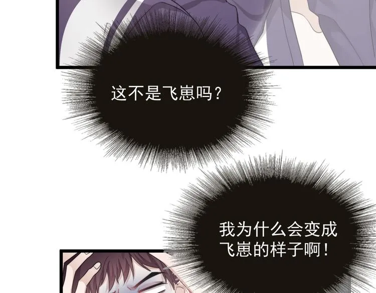 番外 灵魂互换 第16页