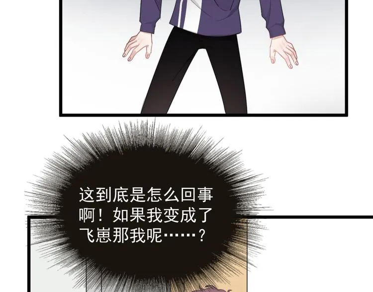 番外 灵魂互换 第18页
