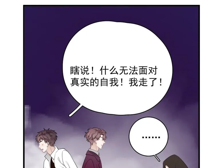 番外 灵魂互换 第62页