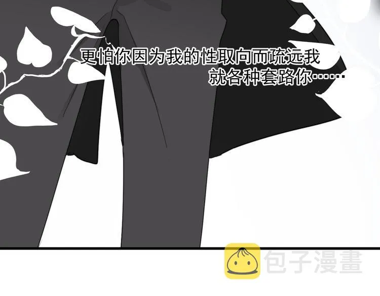 第32话 你满意了吧！ 第77页