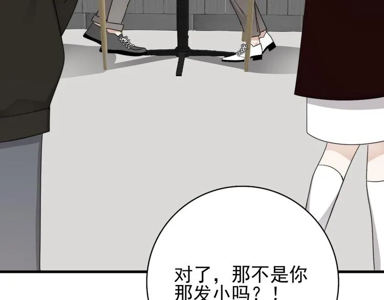 第29话 你酸了？ 第71页