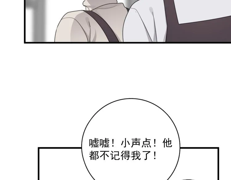 第29话 你酸了？ 第73页