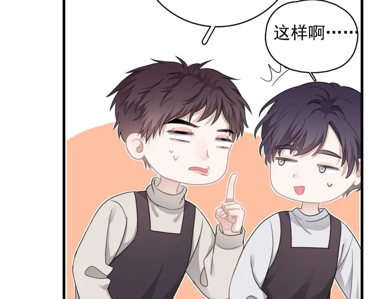 第29话 你酸了？ 第74页