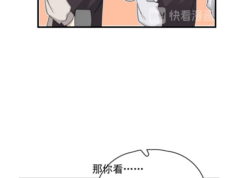 第29话 你酸了？ 第75页