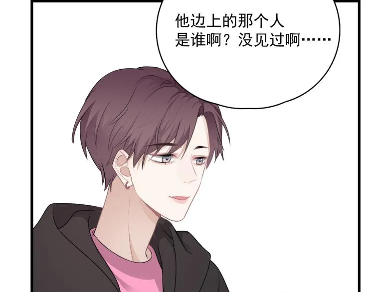 第29话 你酸了？ 第76页