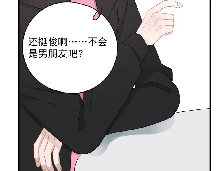 第29话 你酸了？ 第77页
