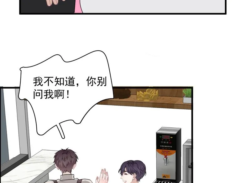 第29话 你酸了？ 第78页