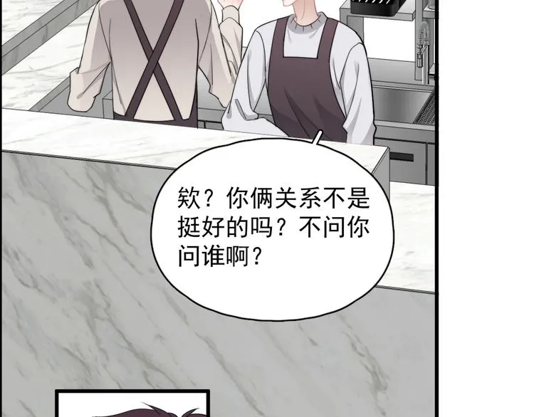 第29话 你酸了？ 第79页