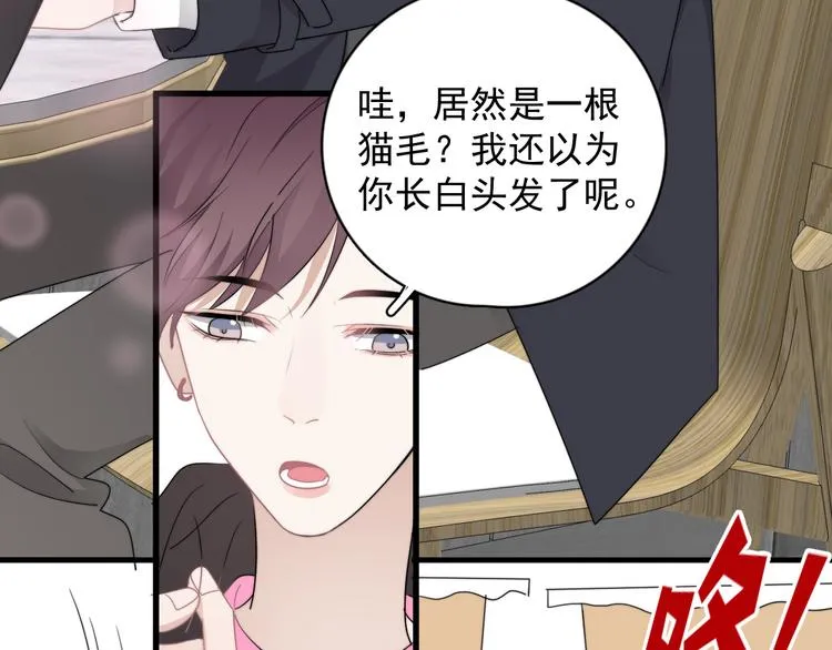 第29话 你酸了？ 第84页