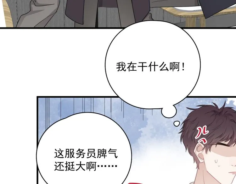 第29话 你酸了？ 第88页