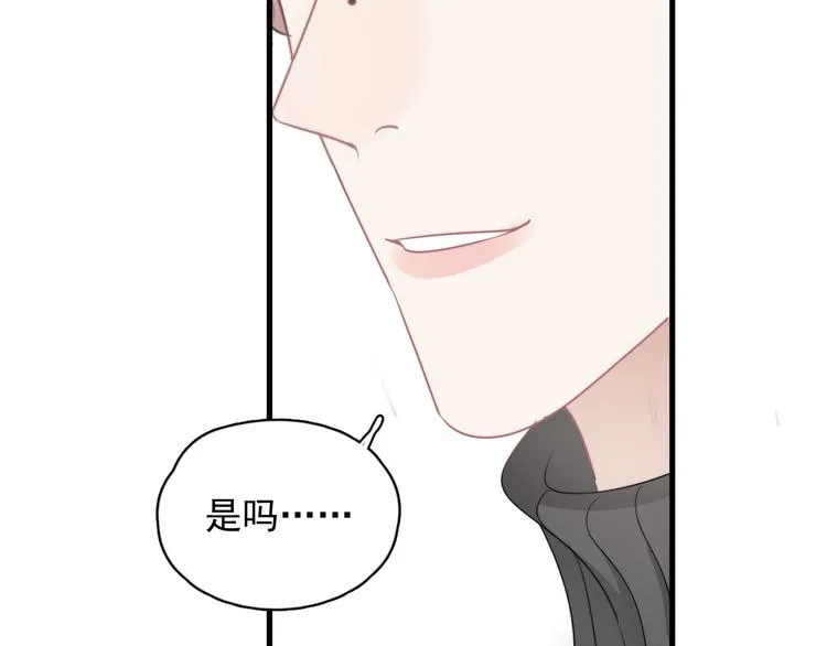 第29话 你酸了？ 第91页